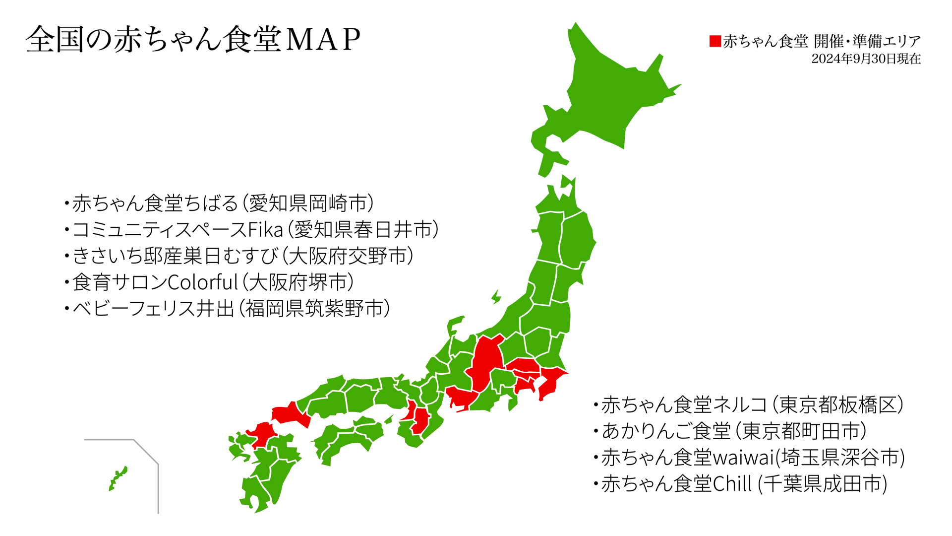 Map（全国の赤ちゃん食堂）